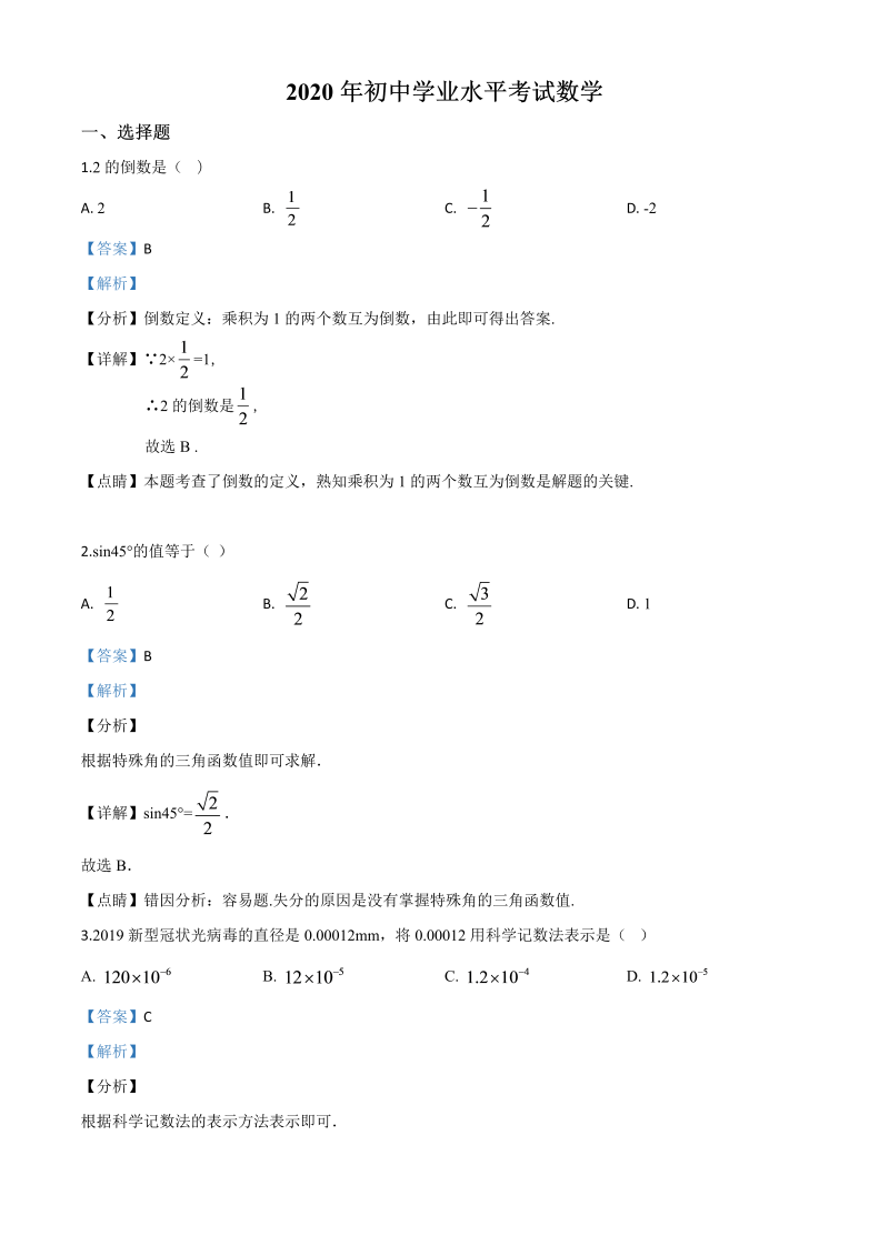 中考数学真题演练 广西玉林-word解析