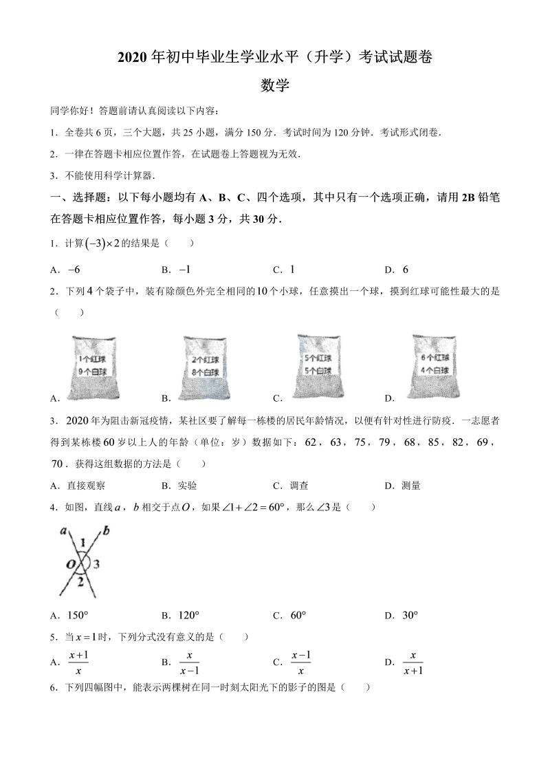 中考数学真题演练 贵州贵阳-word解析