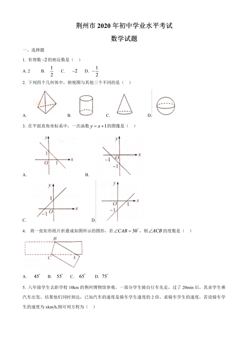 中考数学真题演练 湖北荆州-word解析