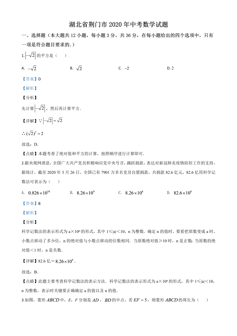 中考数学真题演练 湖北荆门-word解析