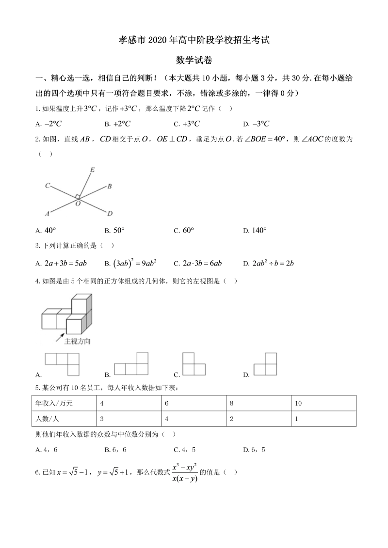 中考数学真题演练 湖北孝感-word解析