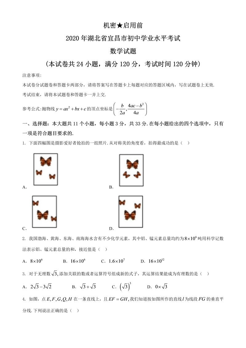 中考数学真题演练 湖北宜昌-word解析