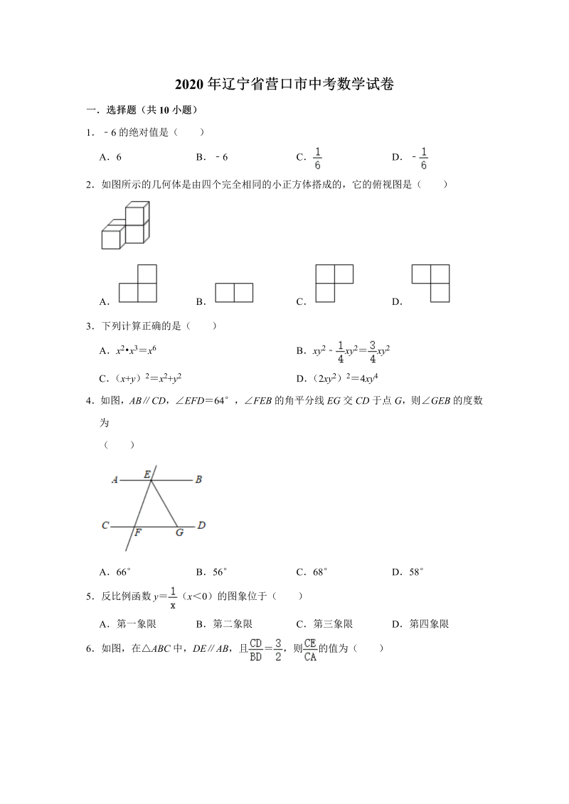 中考数学真题演练 辽宁营口-word解析