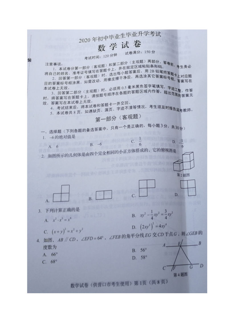 中考数学真题演练 辽宁营-扫描真题+答案