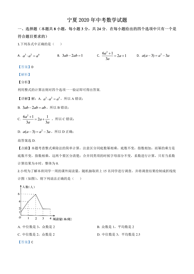 中考数学真题演练 宁夏-word解析