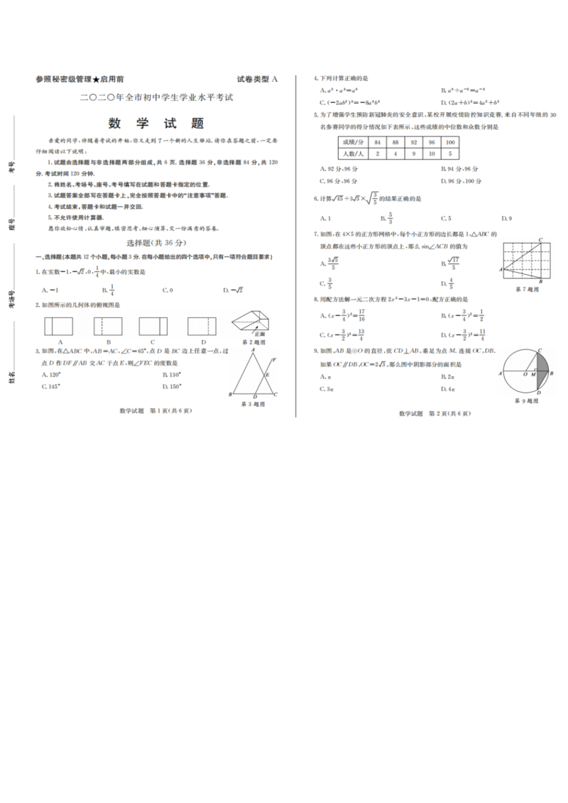 中考数学真题演练 山东聊城-扫描真题+答案