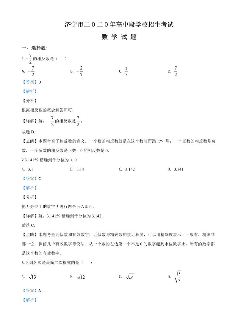 中考数学真题演练 山东济宁-word解析