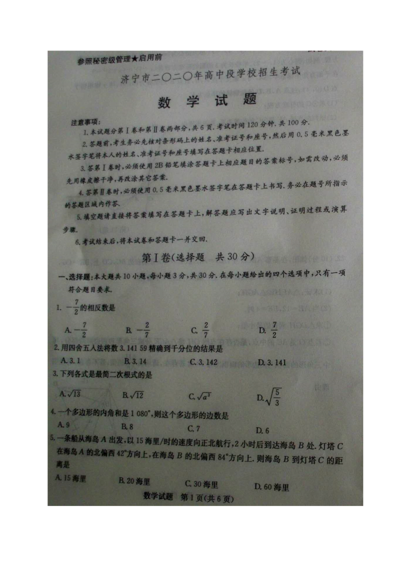 中考数学真题演练 山东济宁-扫描真题+答案