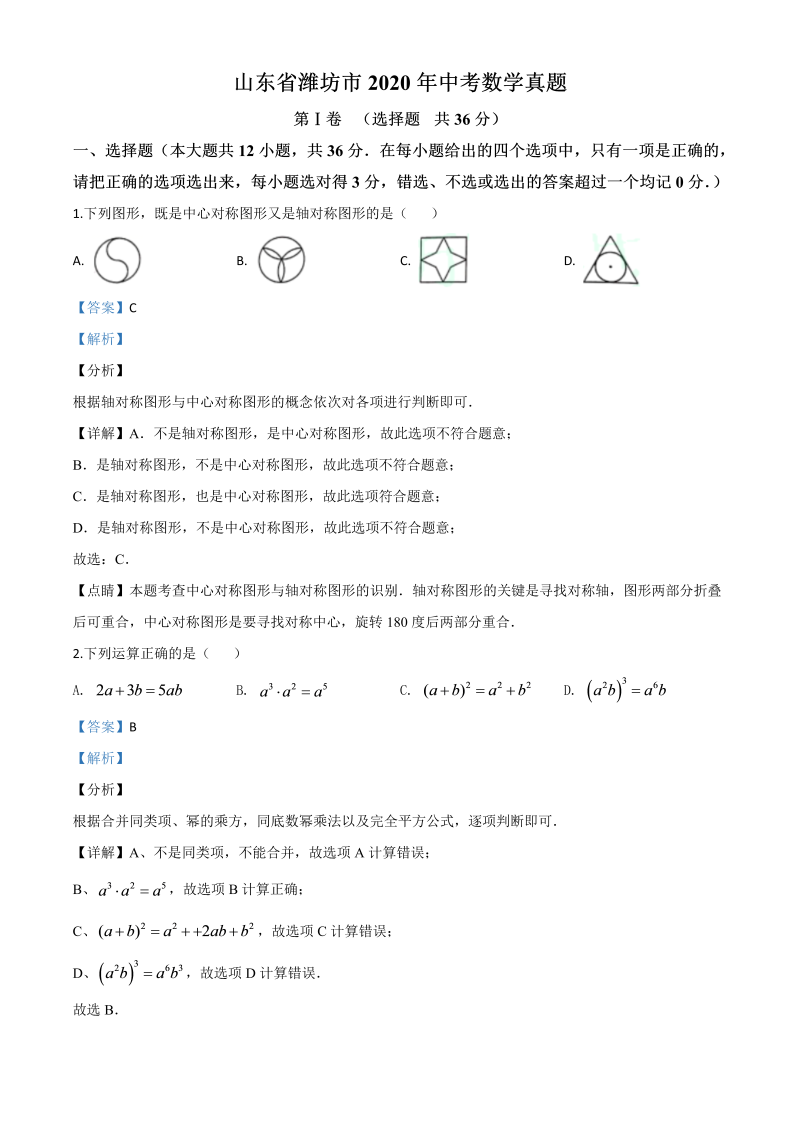 中考数学真题演练 山东潍坊-word解析