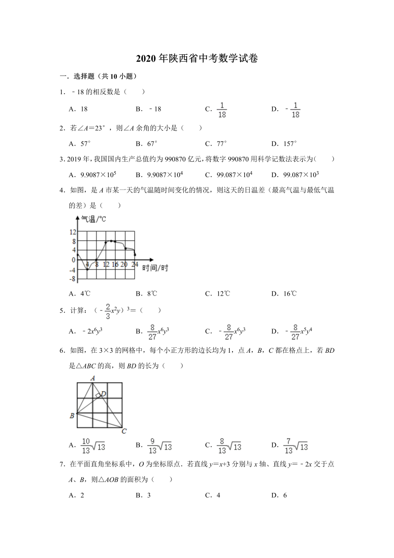 中考数学真题演练 陕西-word解析