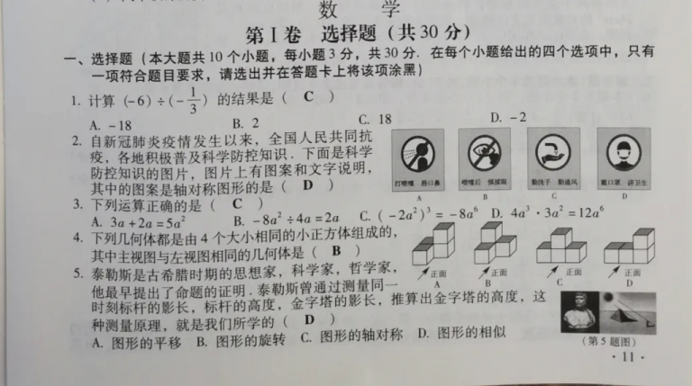 中考数学真题演练 山西-扫描真题+答案