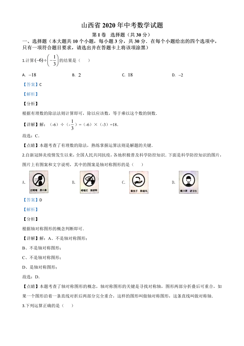 中考数学真题演练 山西-word解析