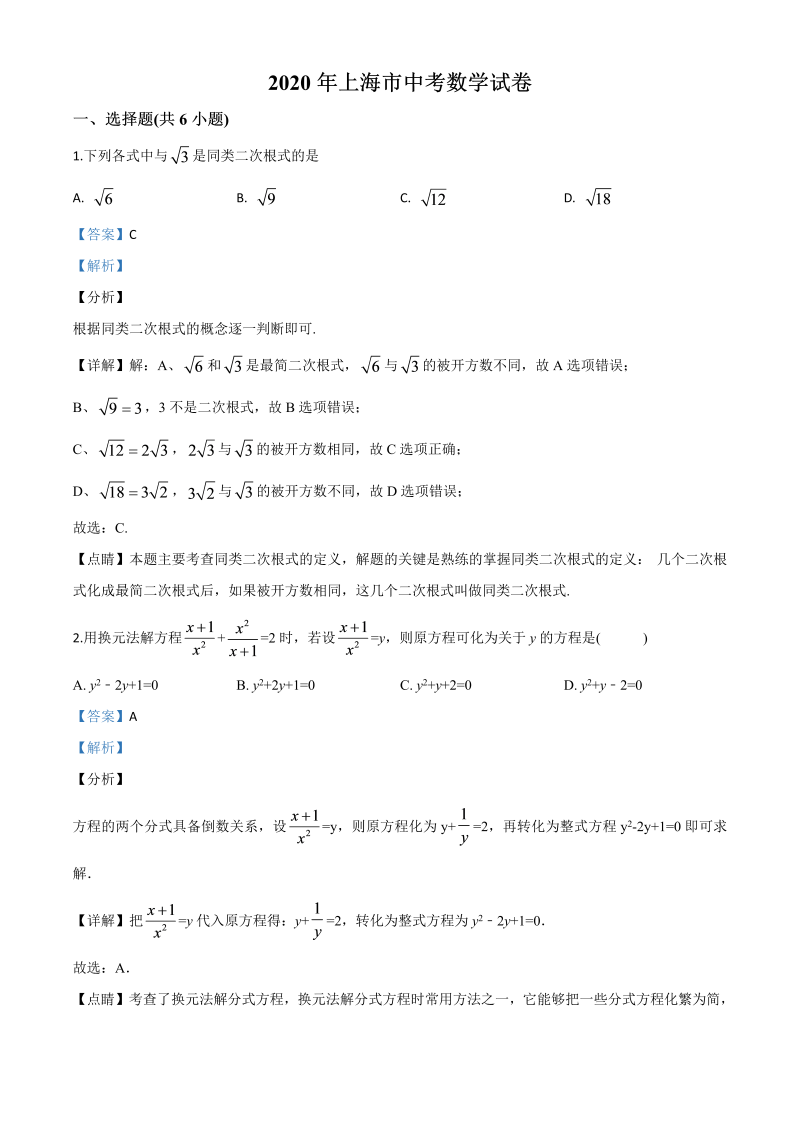 中考数学真题演练 上海-word解析