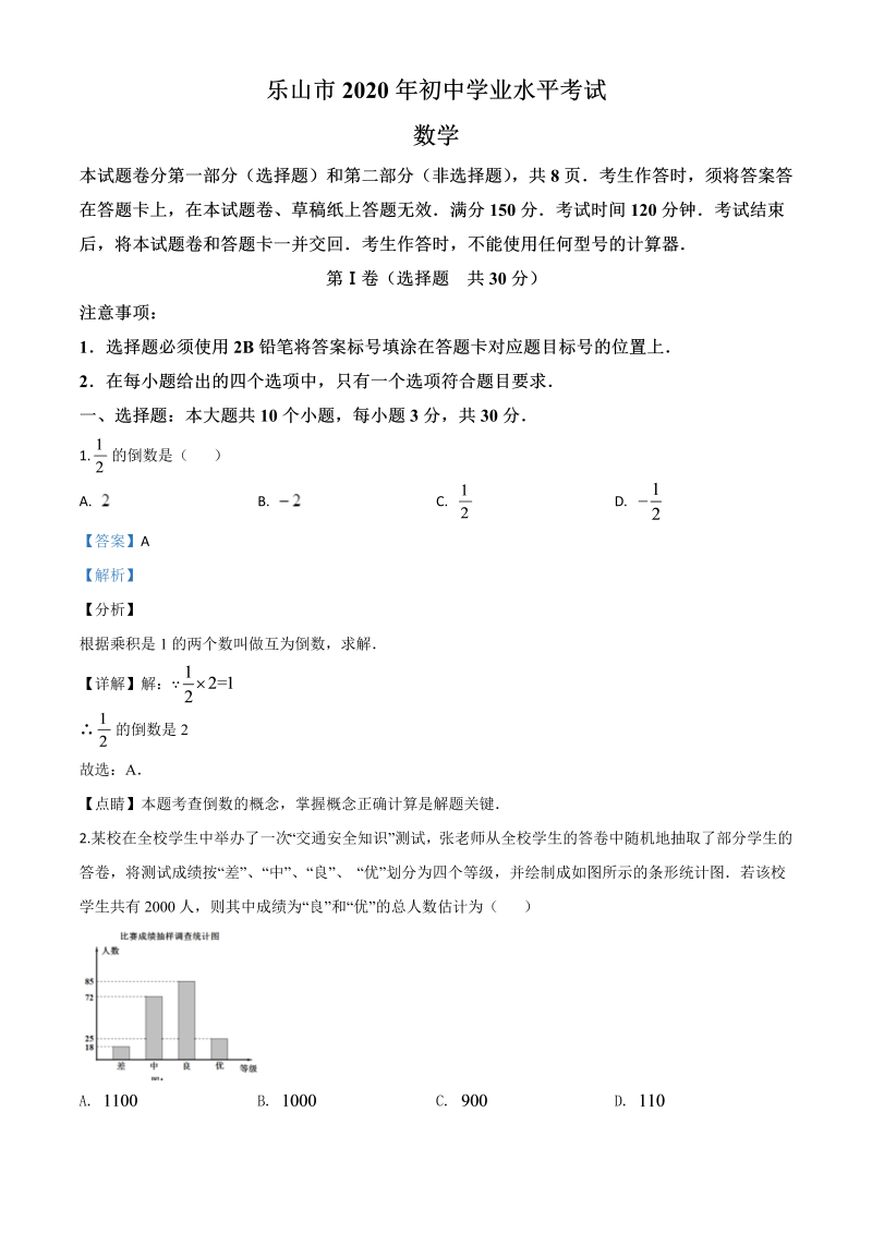 中考数学真题演练 四川乐山-word解析