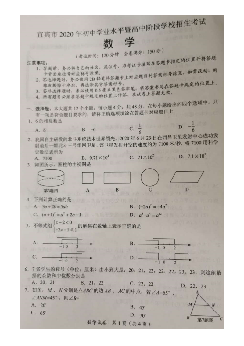 中考数学真题演练 四川宜宾-扫描真题