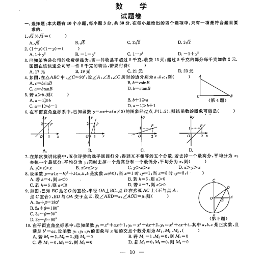 中考数学真题演练 浙江杭州-扫描真题+答案