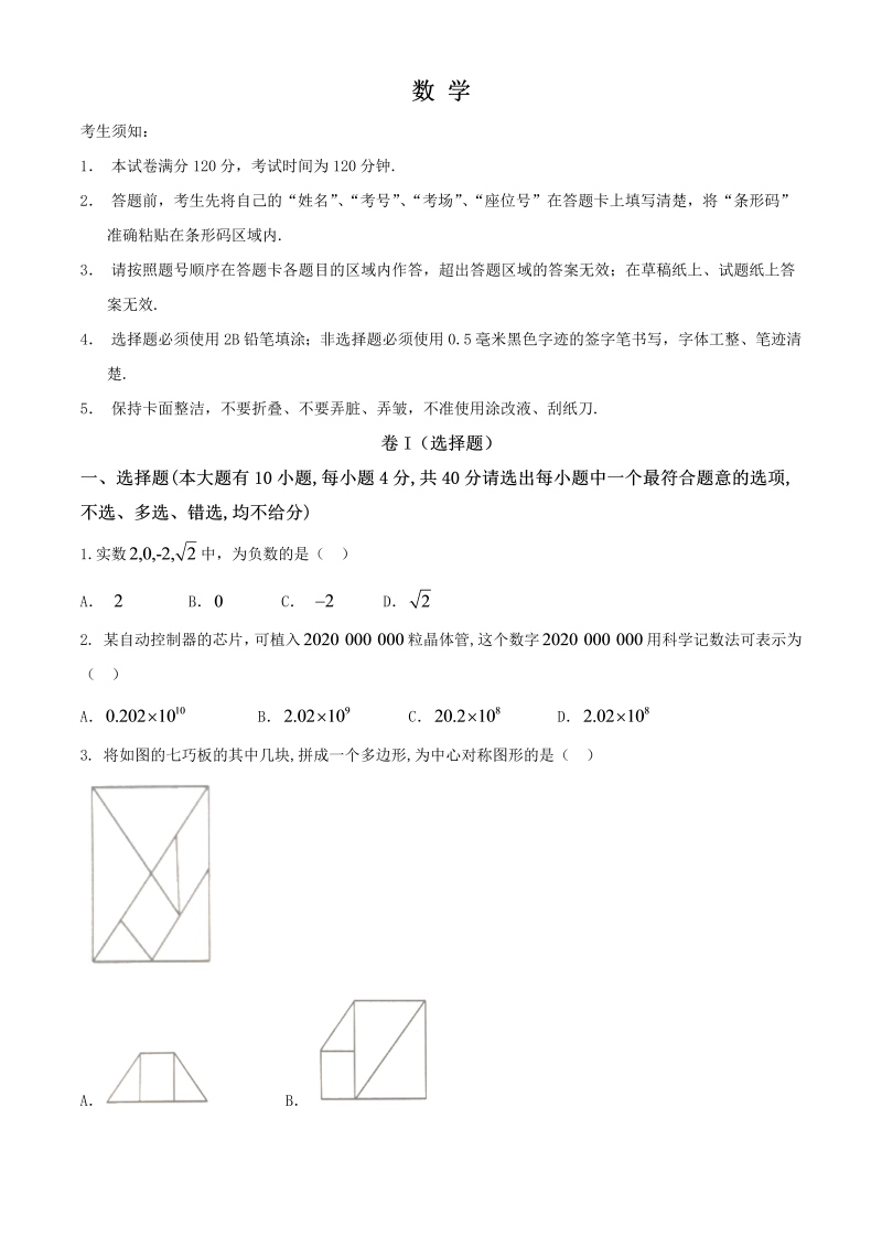 中考数学真题演练 浙江绍兴-word解析