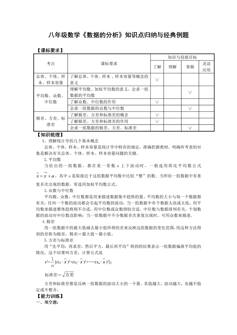 八年级数学下知识归纳 《数据的分析》知识点归纳与经典例题