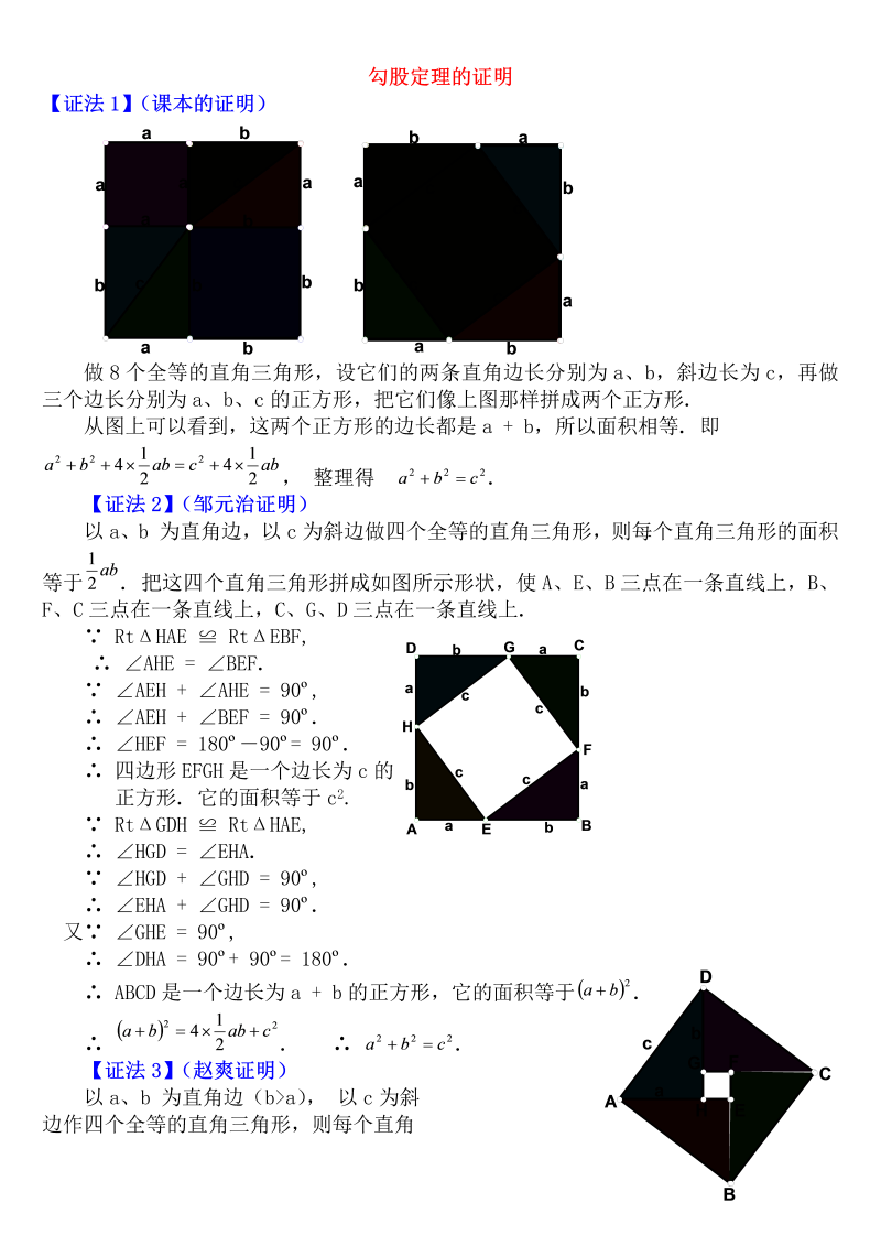 八年级数学下知识归纳 勾股定理证明方法