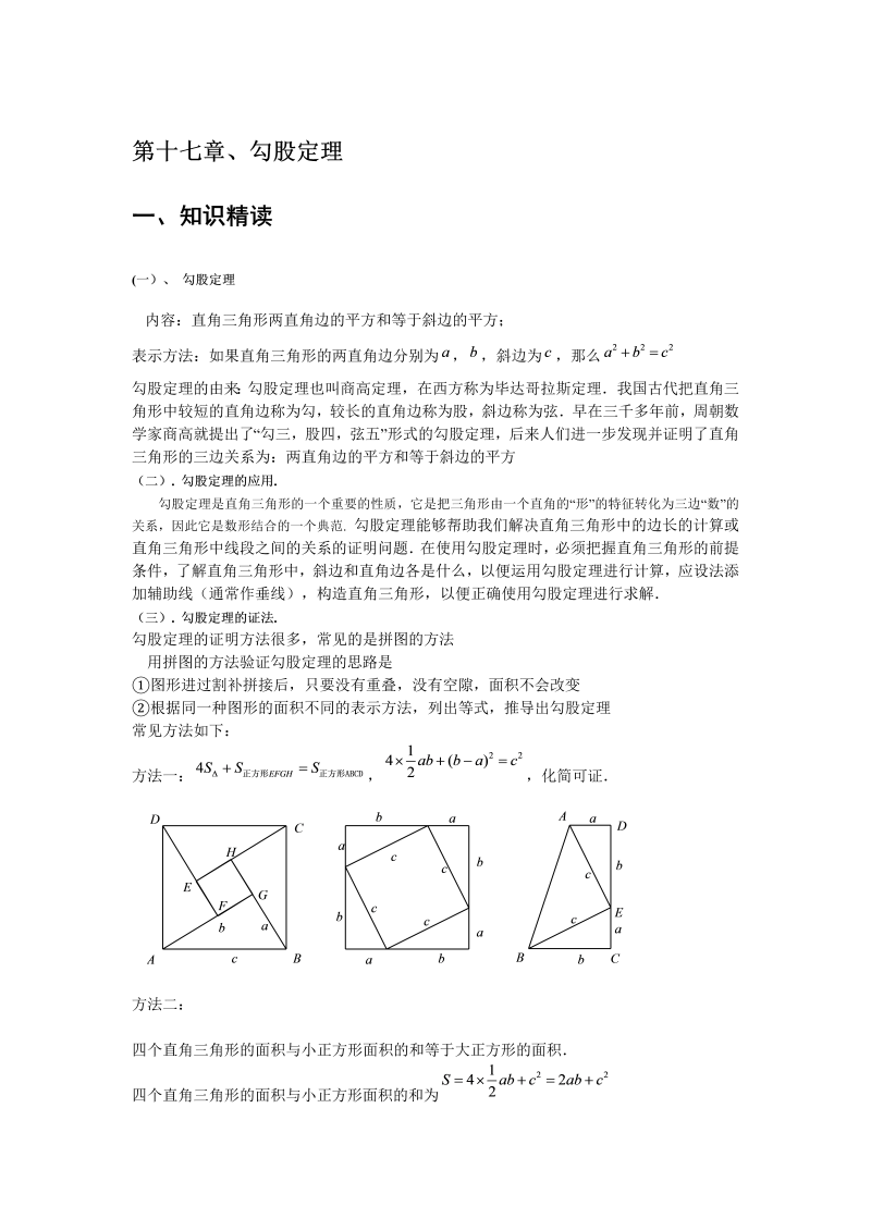 八年级数学下知识归纳 勾股定理的整理、拓展、归纳辅导