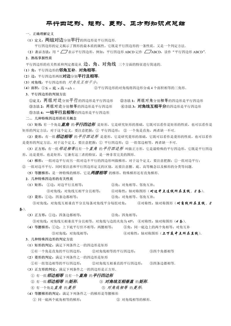 八年级数学下知识归纳 平行四边形知识点总结