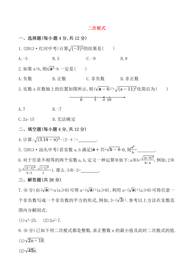 八年级数学下试卷 《二次根式》提高测试卷