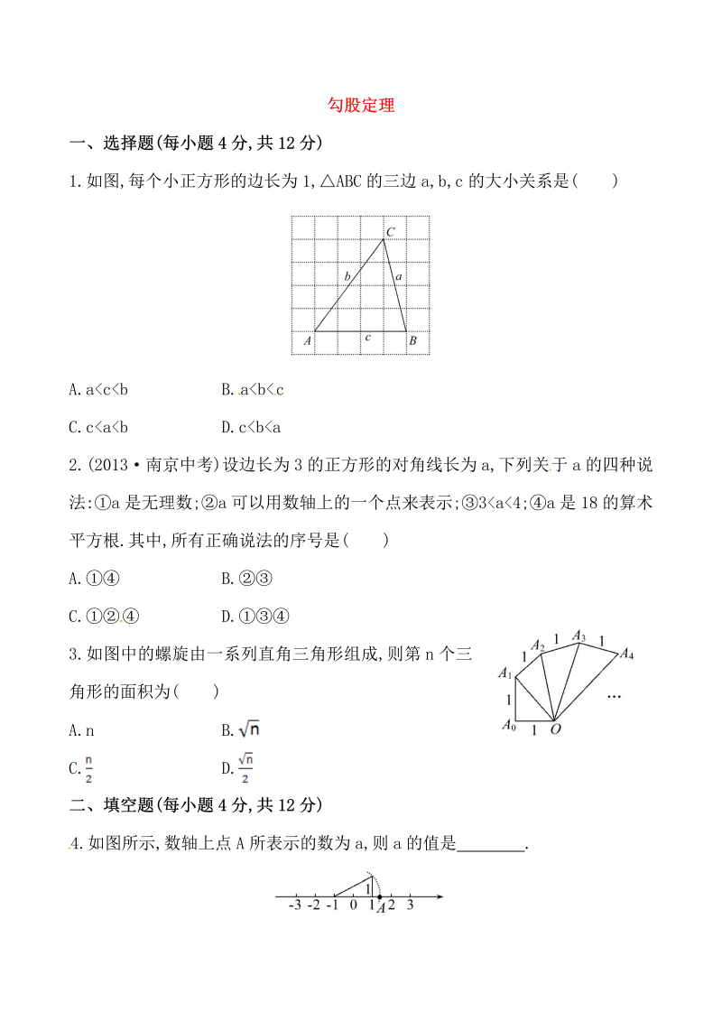 八年级数学下试卷 《勾股定理》测试卷