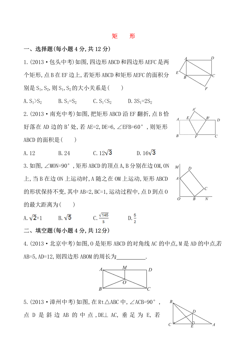 八年级数学下试卷 《矩形》基础测试卷