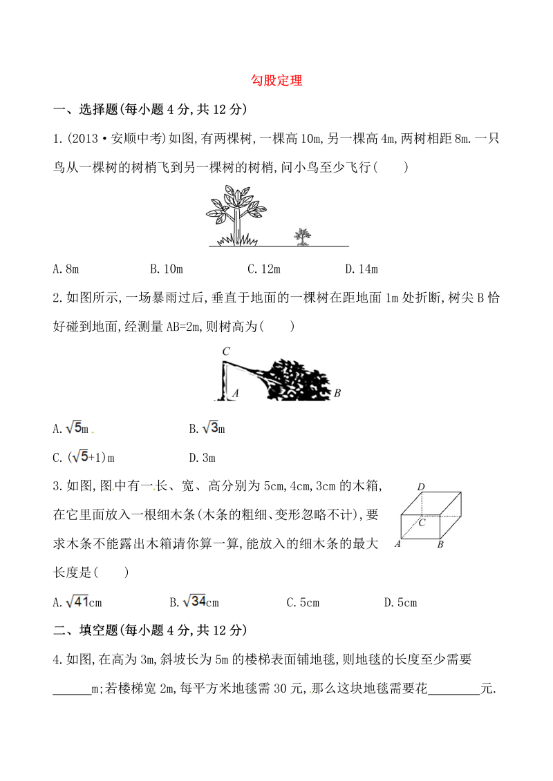 八年级数学下试卷 《勾股定理》提高测试卷