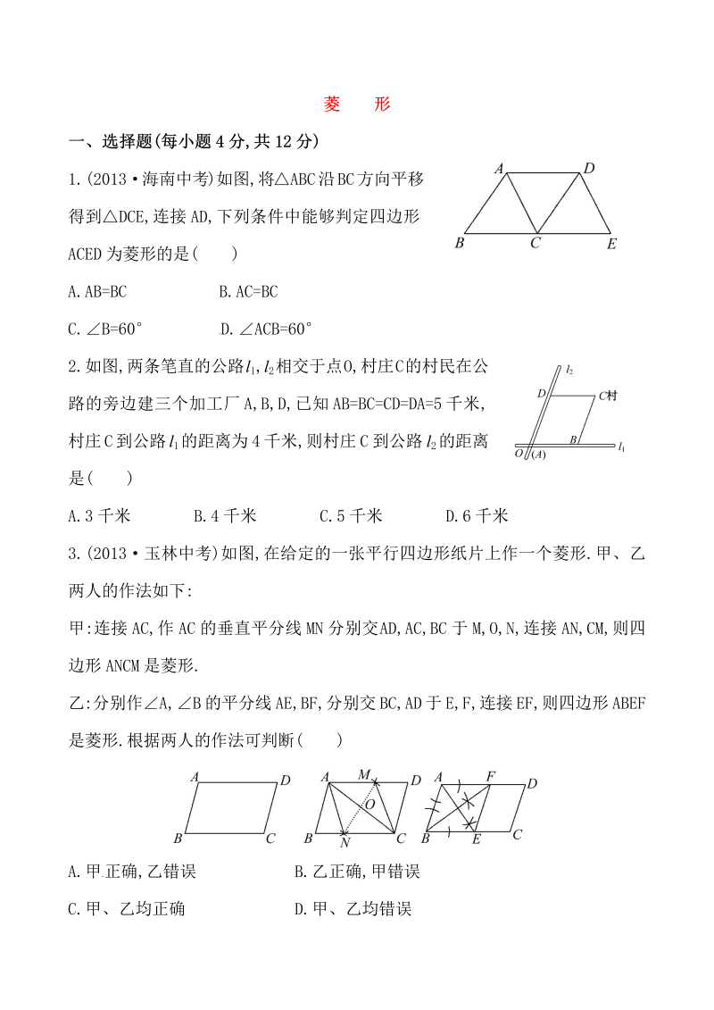 八年级数学下试卷 《菱形》提高测试卷