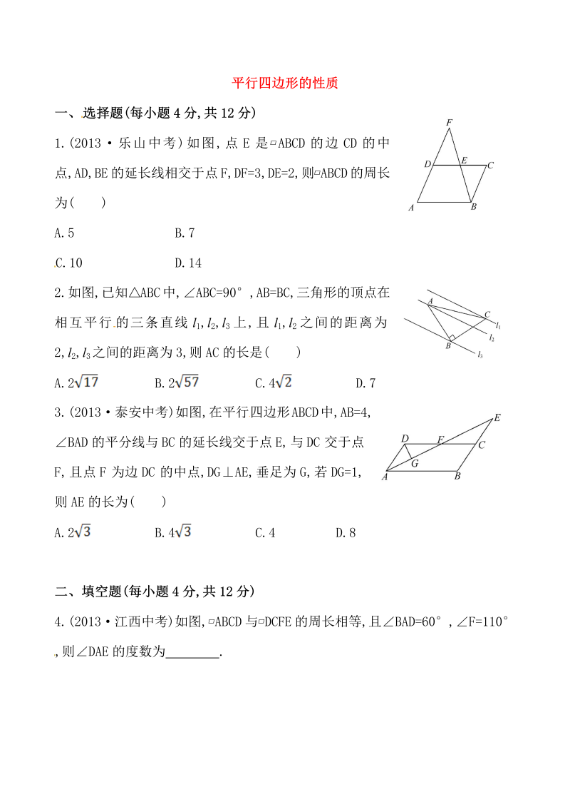 八年级数学下试卷 《平行四边形的性质》基础测试卷