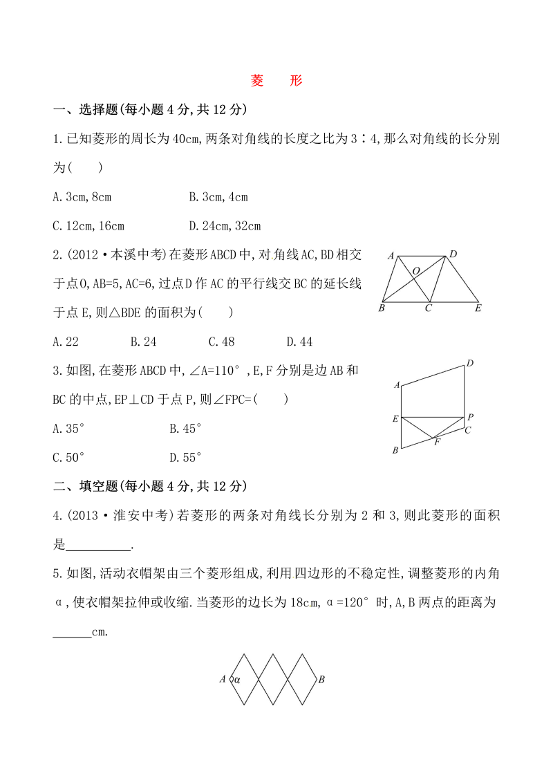 八年级数学下试卷 《菱形》基础测试卷