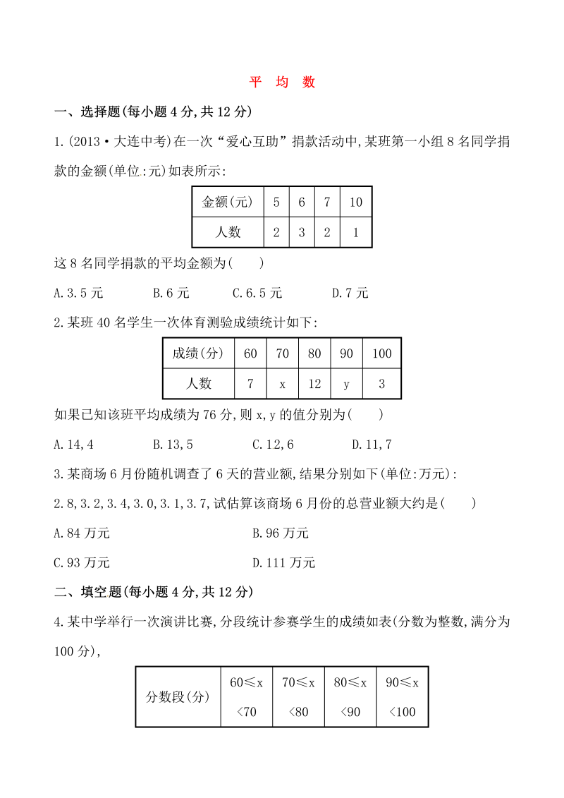 八年级数学下试卷 《平均数》提高测试卷