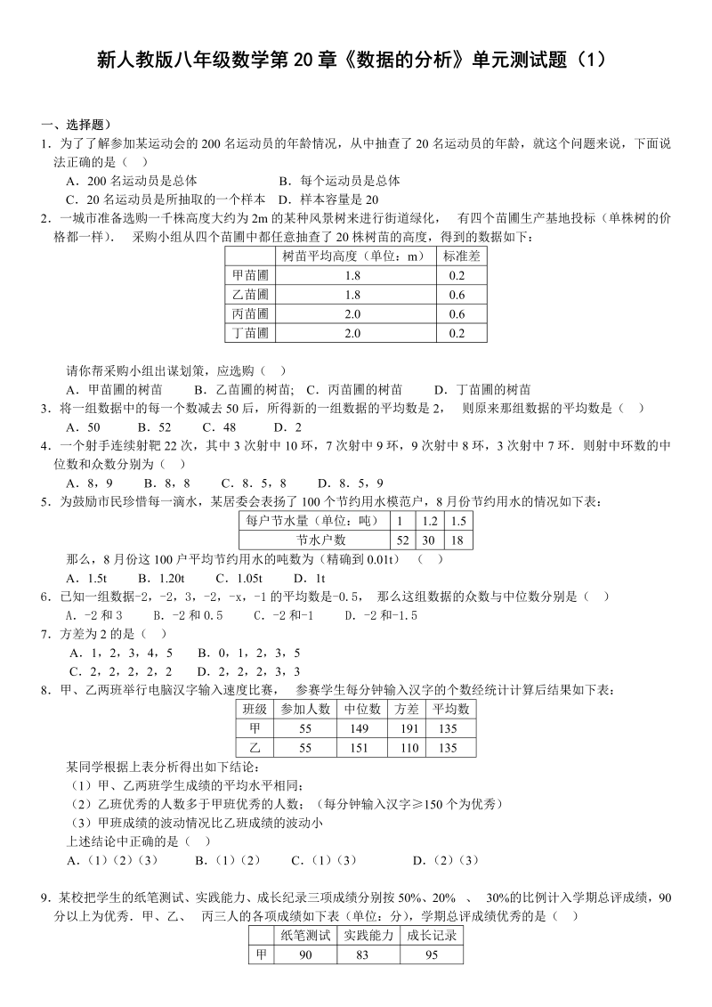 八年级数学下试卷 《数据的分析》单元测试题