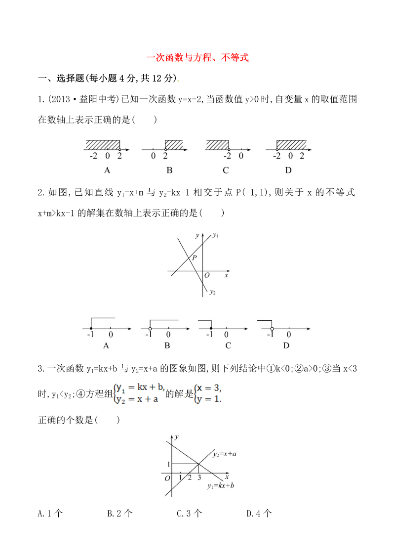 八年级数学下试卷 《一次函数与方程、不等式》提高测试卷