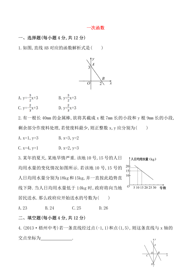 八年级数学下试卷 《一次函数》提高测试