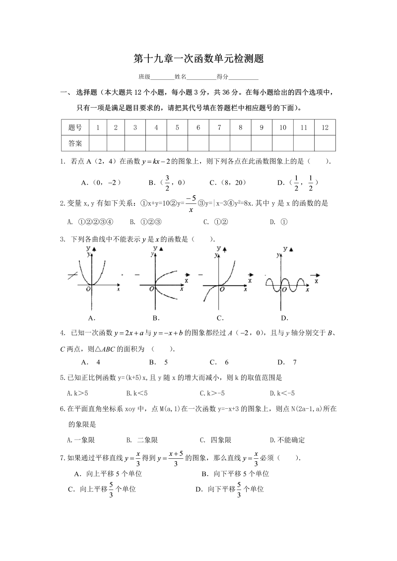 八年级数学下试卷 《一次函数》测试题及答案