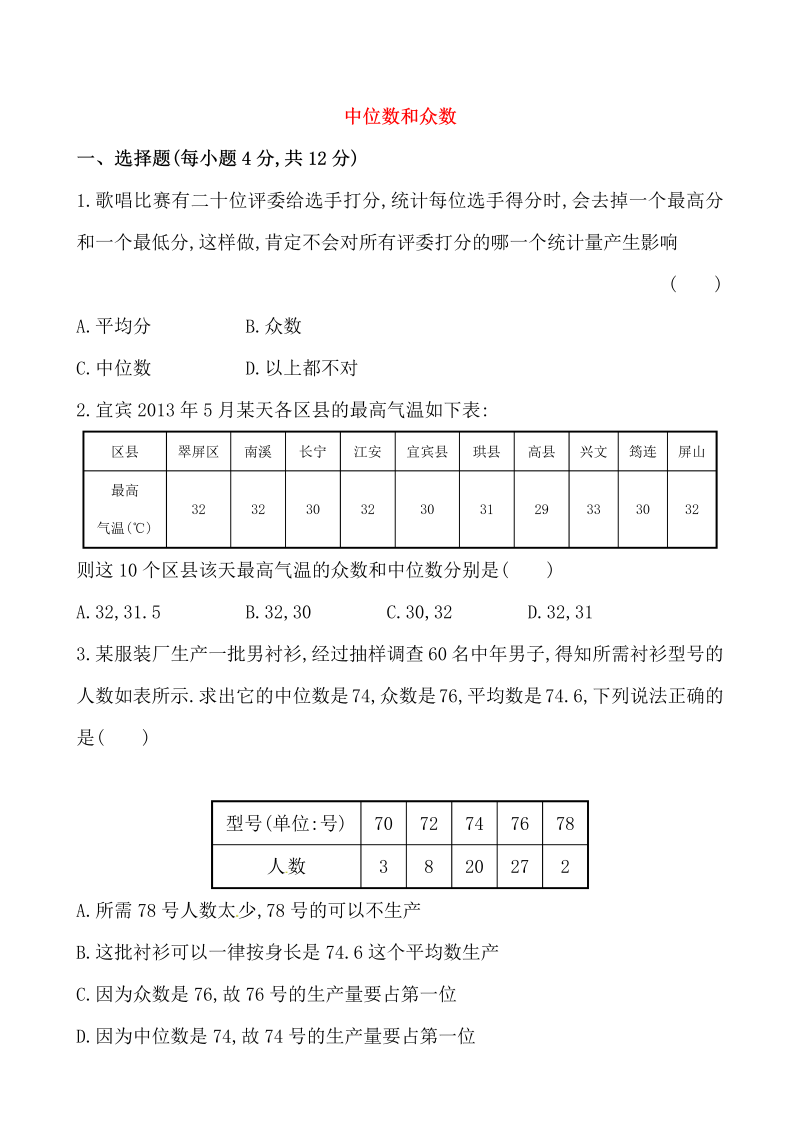 八年级数学下试卷 《中位数和众数》提高测试卷