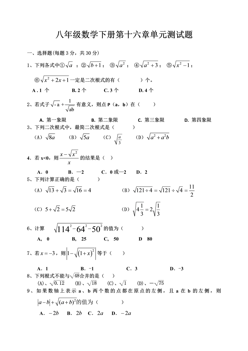 八年级数学下试卷 第十六章单元测试题