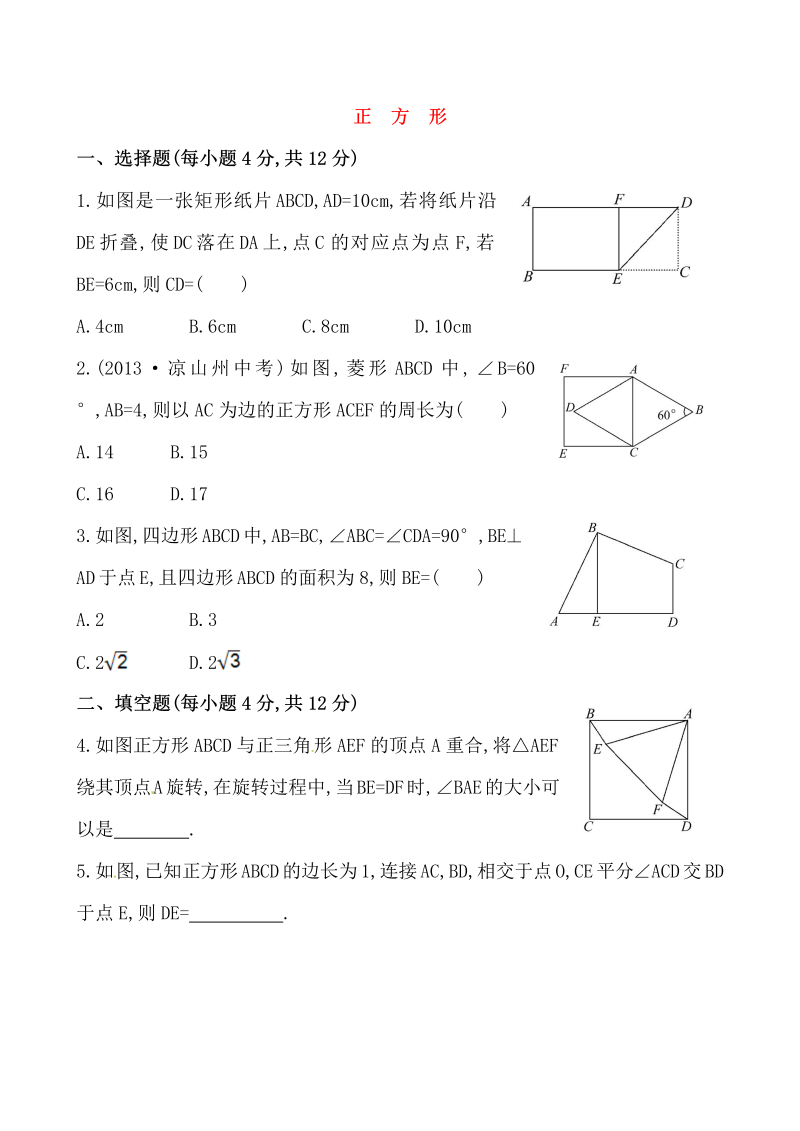 八年级数学下试卷 《正方形》测试卷