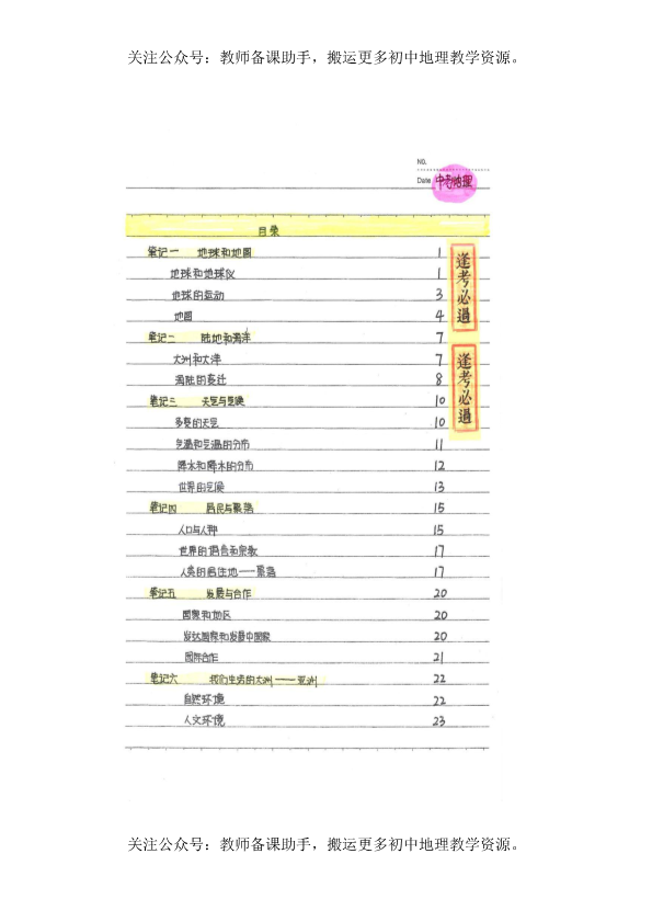 中考地理 学霸笔记