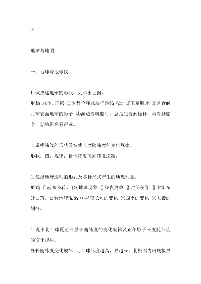 中考地理 期末必考113道简答题，快收藏，考试必用！