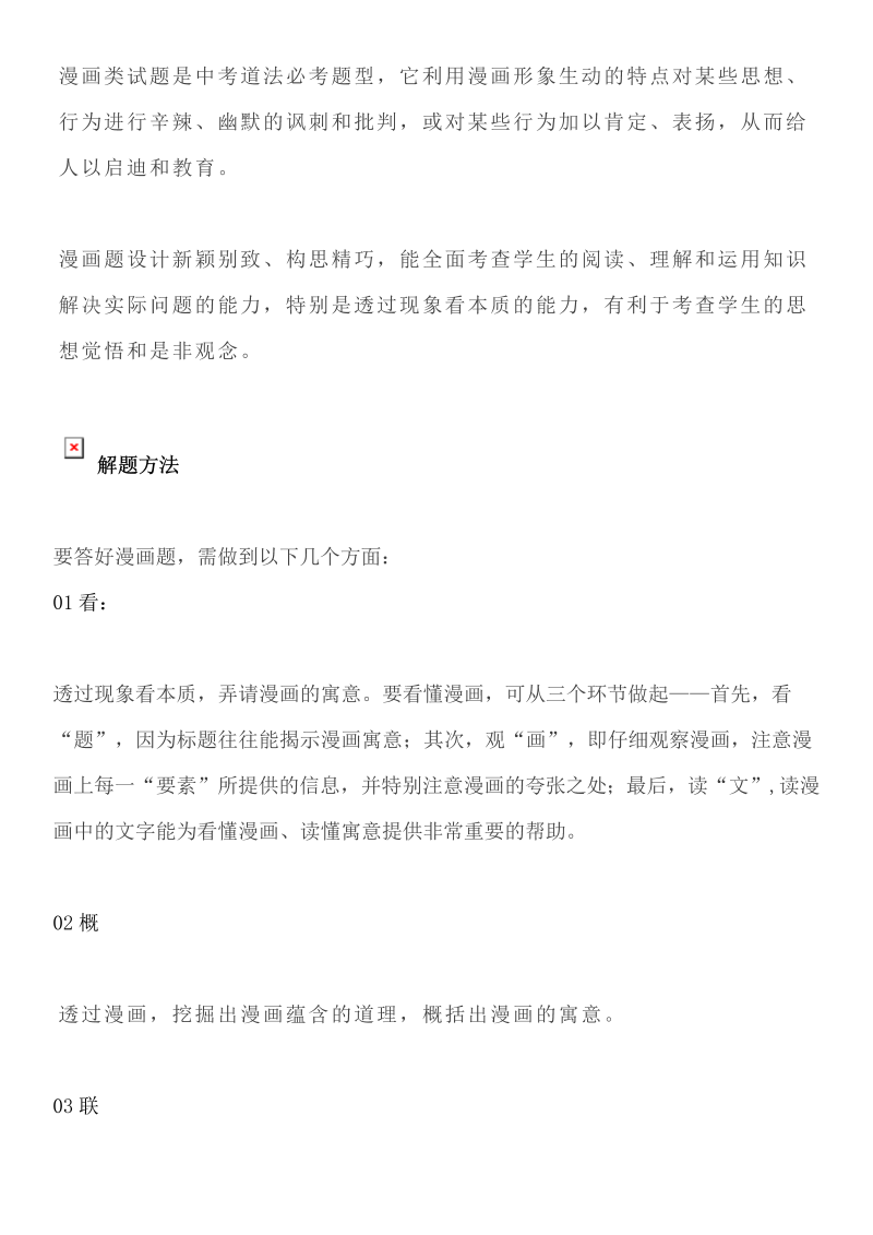 中考政治 道法“漫画题”解题技巧，附练习题