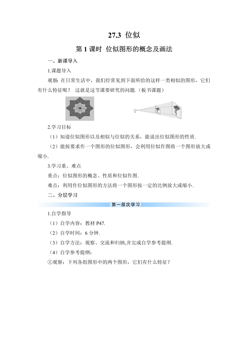 九年级数学下册 第1课时 位似图形的概念及画法（导学案）