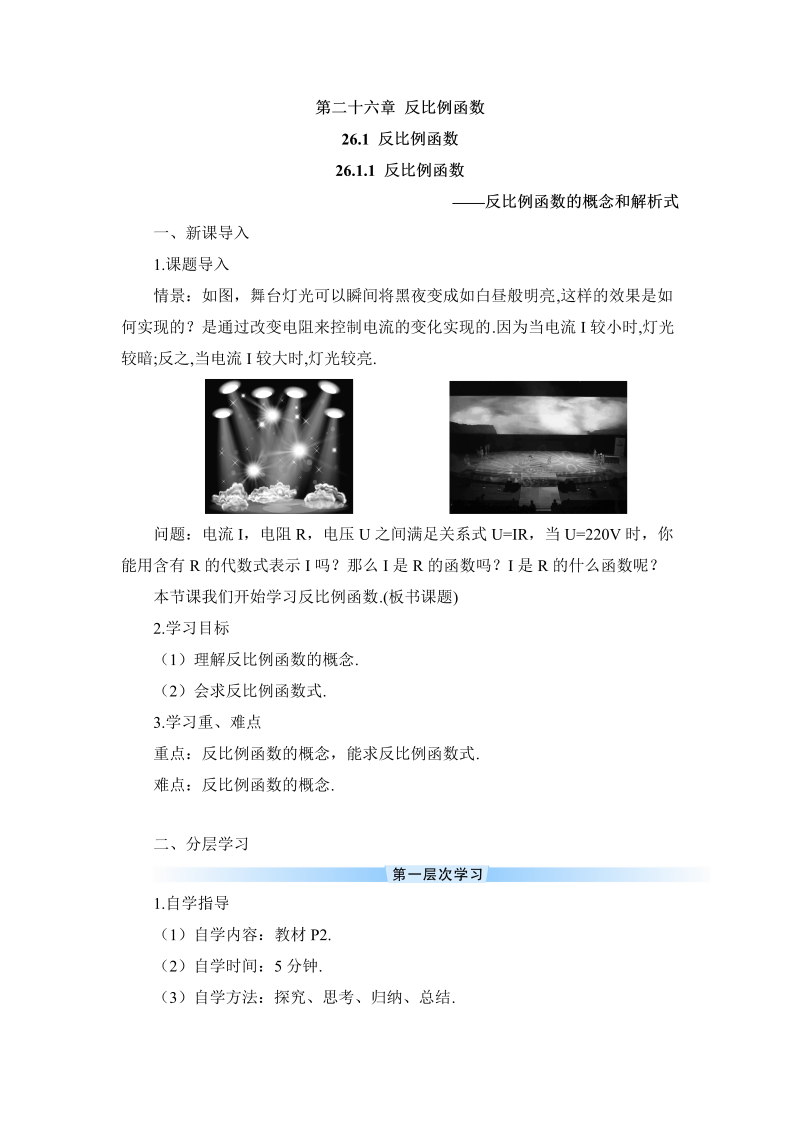 九年级数学下册 26.1.1 反比例函数（导学案）