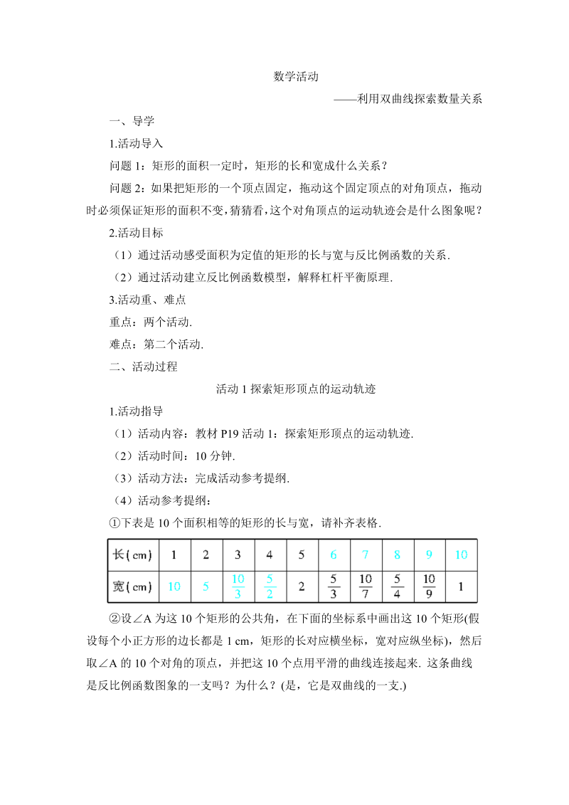 九年级数学下册 二十六数学活动（导学案）