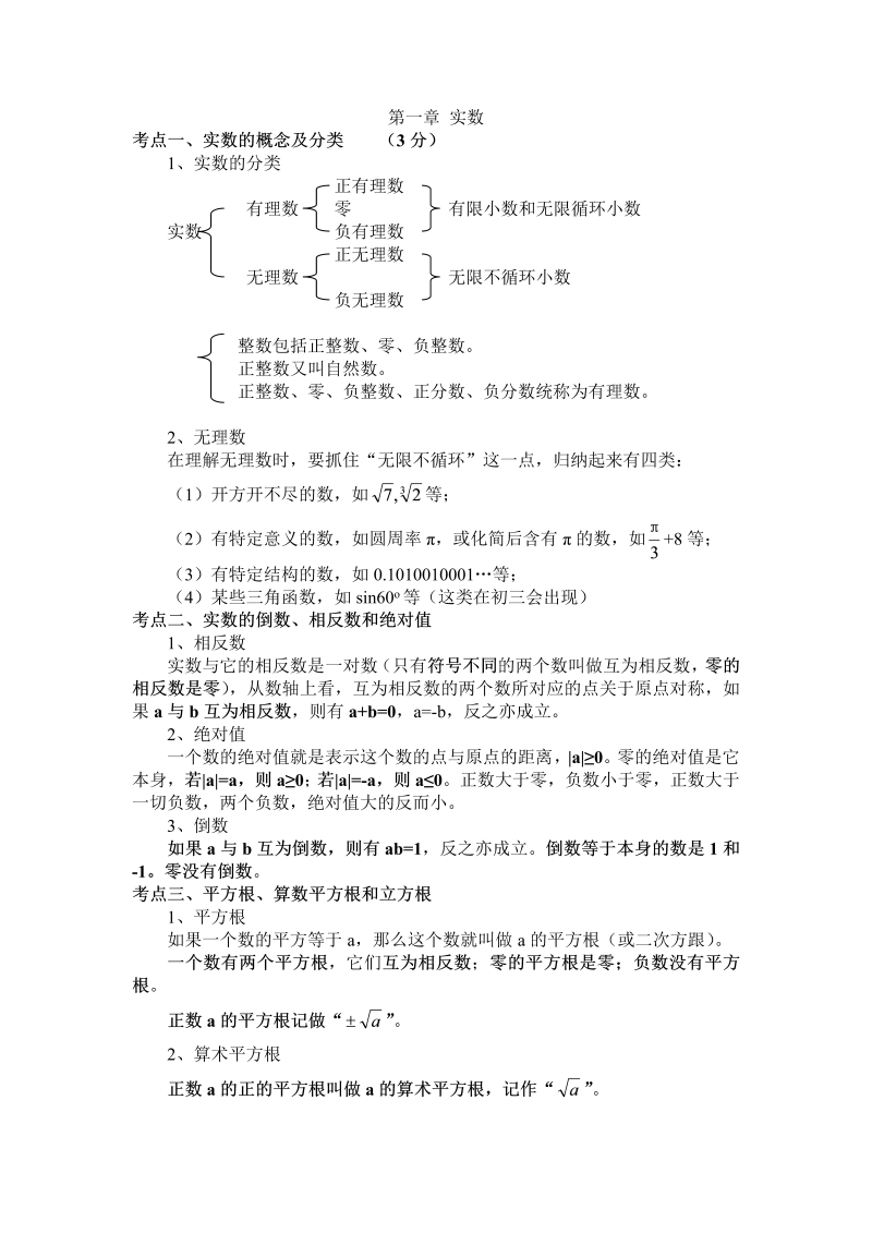 七年级数学下册+重点讲练实数知识点总结