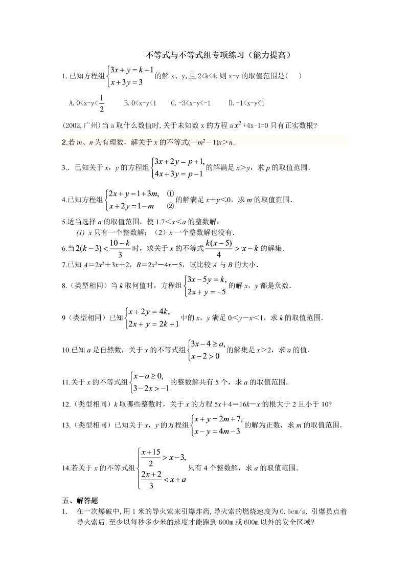 七年级数学下册+重点讲练不等式与不等式组专项练习