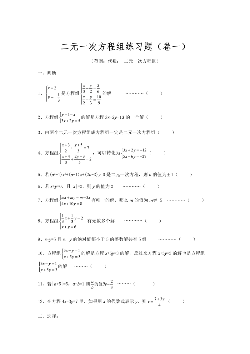 七年级数学下册+重点讲练二元一次方程组专项练习