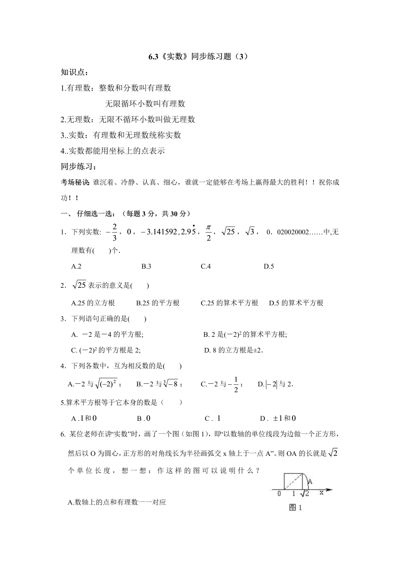 七年级数学下册+重点讲练实数同步练习题 (1)